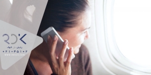 استفاده از تلفن در هواپیما ایمن است ؟