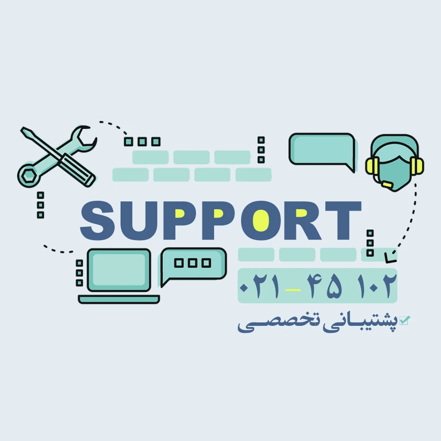 پشتیبانی